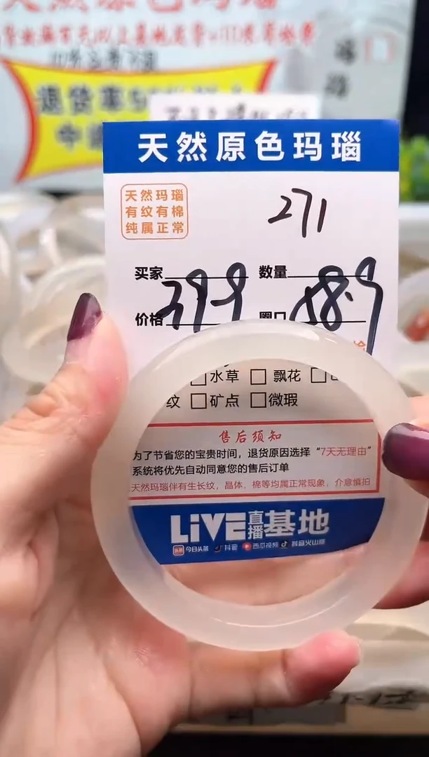 手镯玛瑙/玉髓未镶嵌271