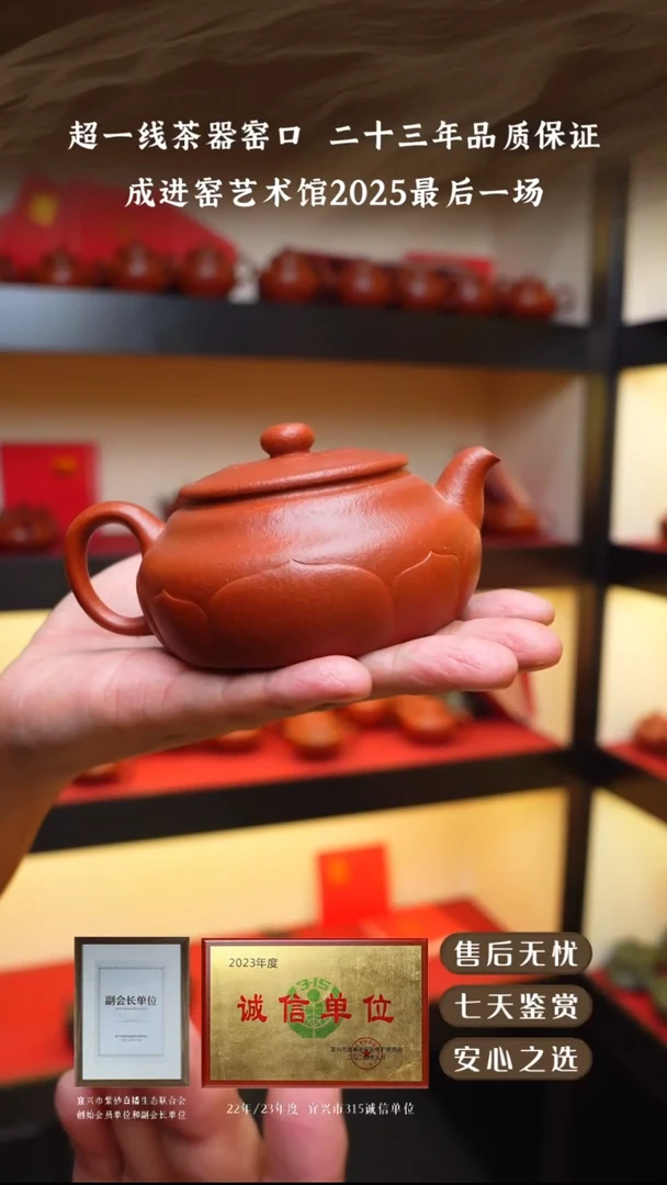 成进窑红降坡禅莲220cc