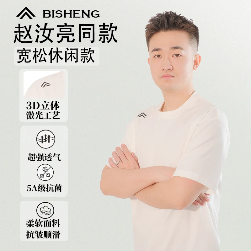 冠军赵汝亮同款必盛圆领短袖T恤显瘦(123987)