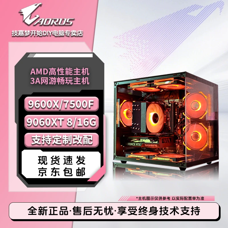 技嘉RX9060XT8G/16G游戏三角洲游戏电竞纯黑海景房3A电脑DIY主机