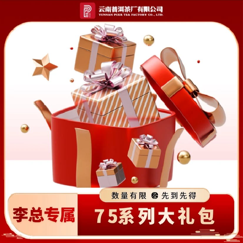 云南普洱茶厂【2012年75唛号系列】生茶熟茶250g*4饼