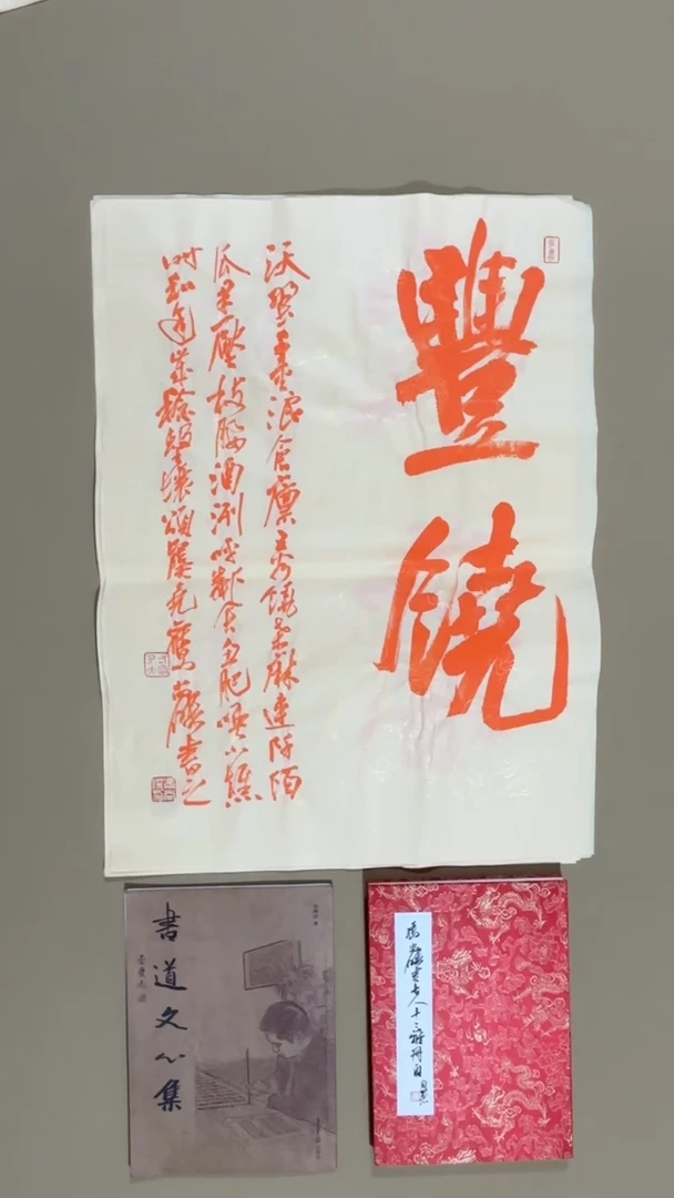 书法冯尚杰老师作品福利