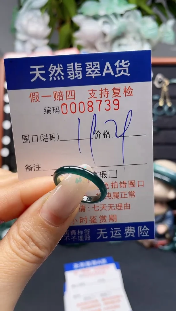 未镶嵌戒指翡翠19*8739