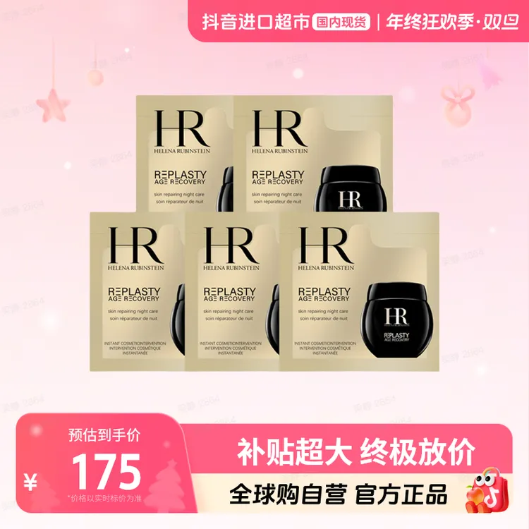 【国内现货】HR/赫莲娜正品 活颜修护夜霜1.5ml×5片 【h】