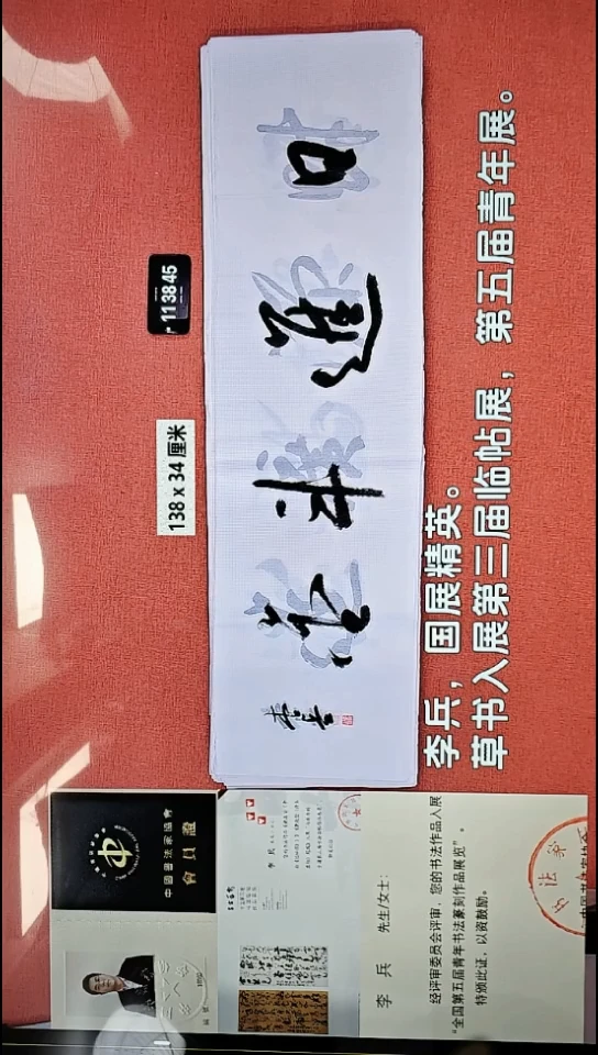 书法109    李老师书法作品