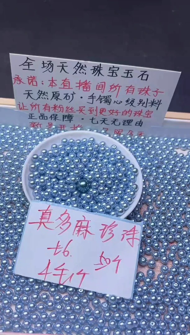 未镶嵌散珠淡水珍珠真多麻1361   6mm*50颗