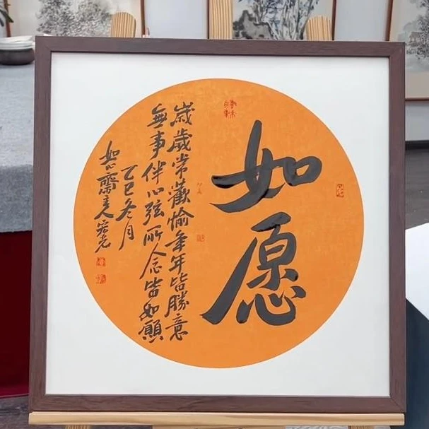 手写书法-如愿-53x53cm-送画框-贾宏光