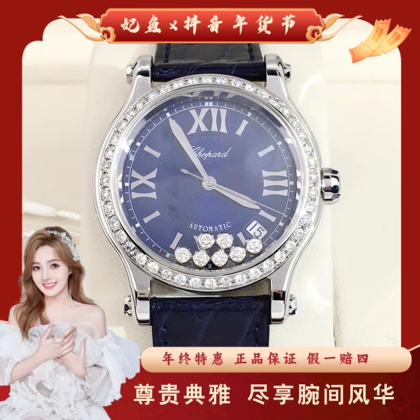 萧邦/自动机械/95新/表径36/S259240302007/250117SS0011