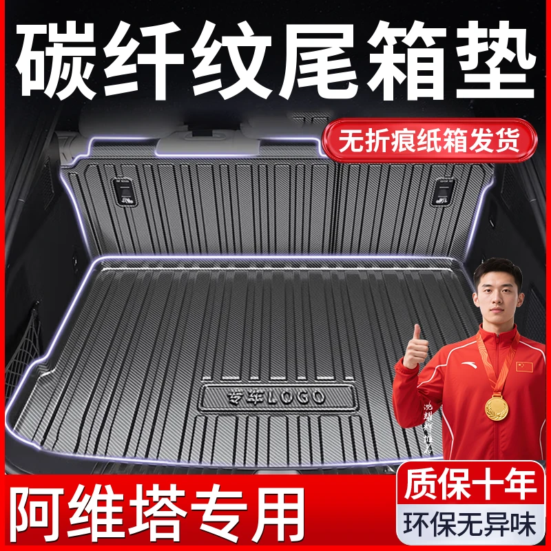 【阿维塔专用】阿维塔06/11/12后备箱垫TPV汽车内装饰用品尾箱垫子