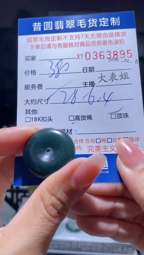 定制翡翠未镶嵌翡翠363895