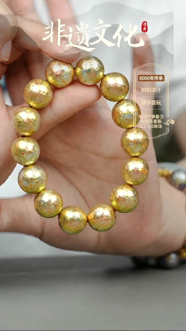大漆云锦金1.5手串14子 非遗大漆珠@@1SC001