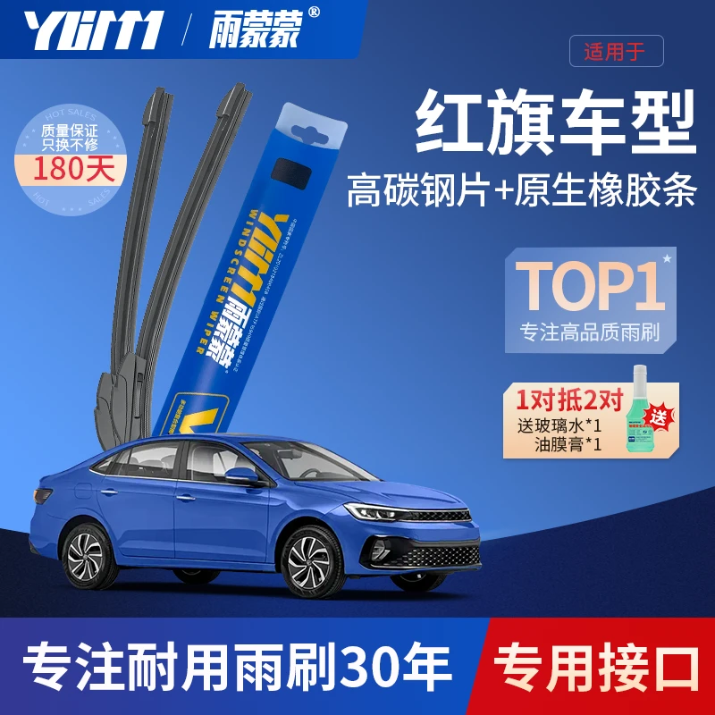 雨蒙蒙多功能红旗世纪星旗舰/名仕/E-HS3/H5/H6H7/H9/HQ3原厂雨刮