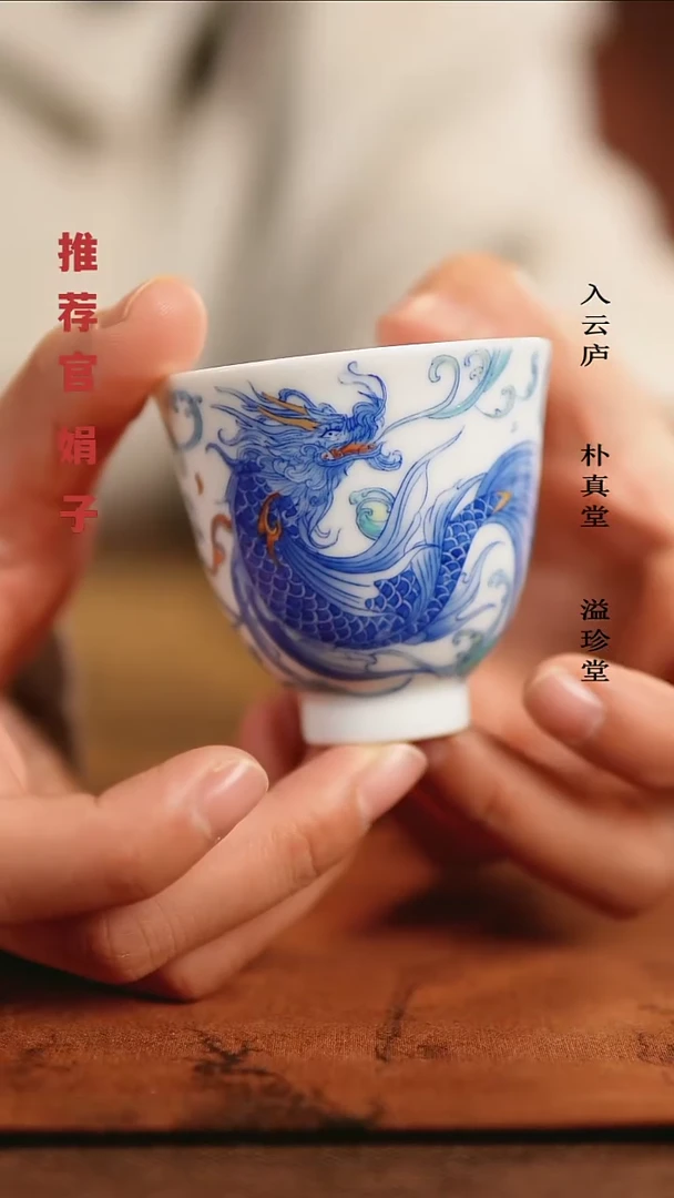【闪购商品】朴真堂斗彩鸱吻杯