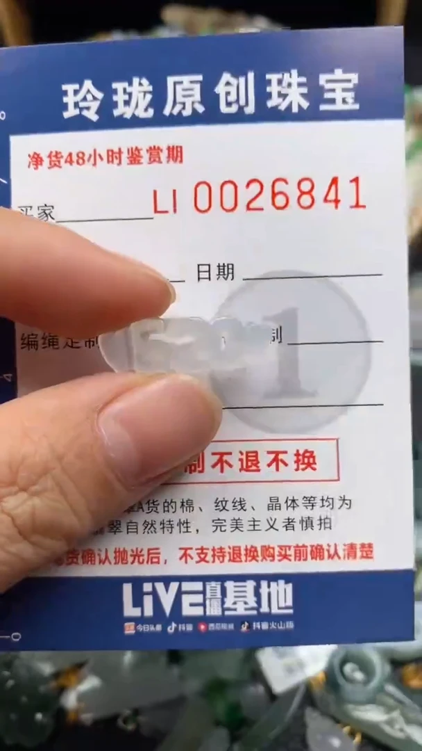 【闪购商品】翡翠颈饰未镶嵌翡翠净货26841