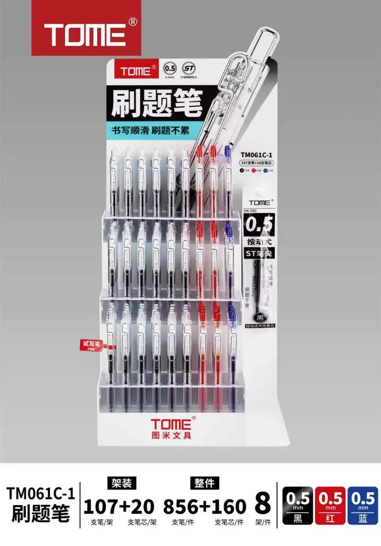 图米 按动中性笔黑色速干学生刷题考试用 架装 两种配色
