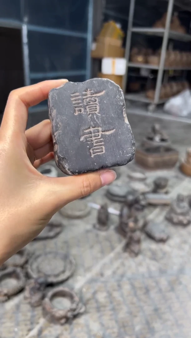 陶土【火山泥】读书汉砖