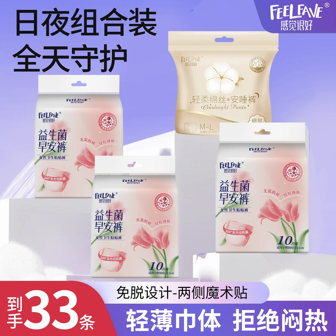 【超值组合】感觉很好安睡裤经期柔软透气吸收大姨妈巾防侧漏超薄