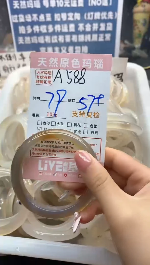 【闪购商品】玛瑙/玉髓手镯未镶嵌588