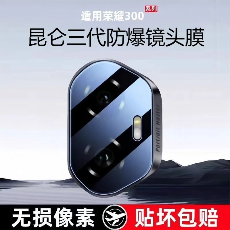 适用荣耀300镜头膜300pro+后置摄像头保护膜300Ultra防摔镜头膜