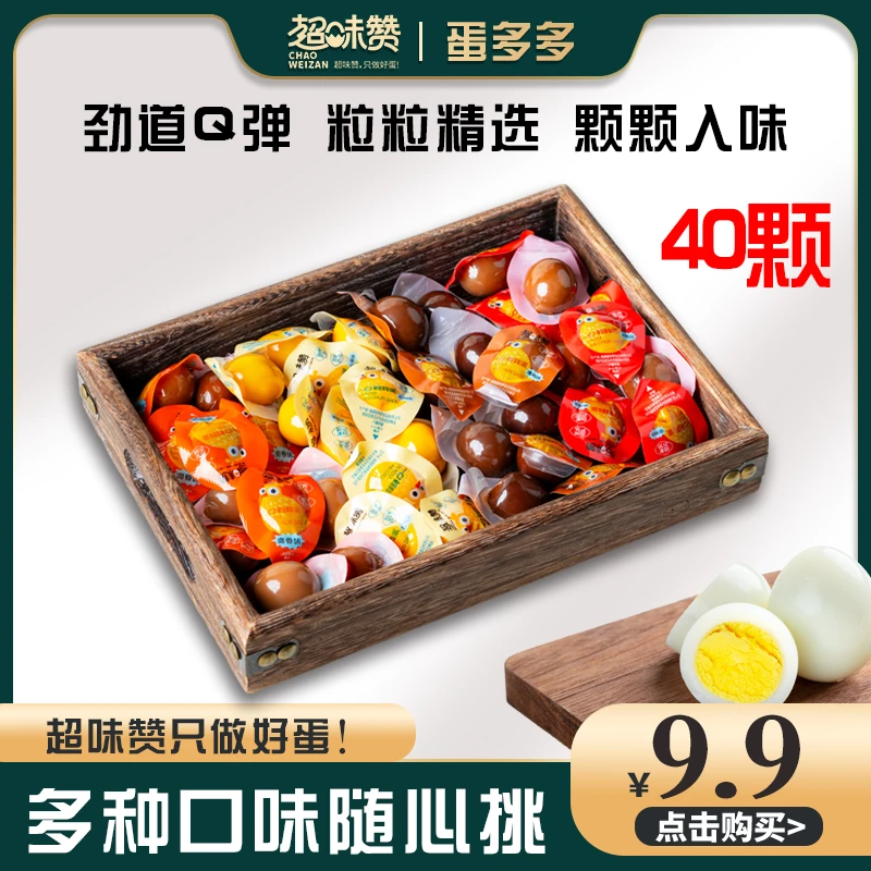 超味赞鹌鹑蛋香辣嘿鸭味卤蛋小包装解馋即食熟食卤味小吃休闲食品