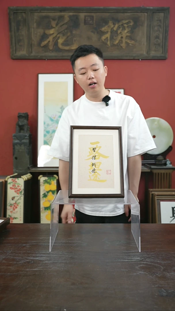 书法手绘A4-一路坦途叠字-桐木