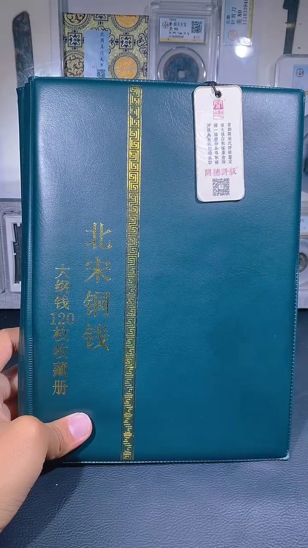 铜琪珍  北宋大纲120枚