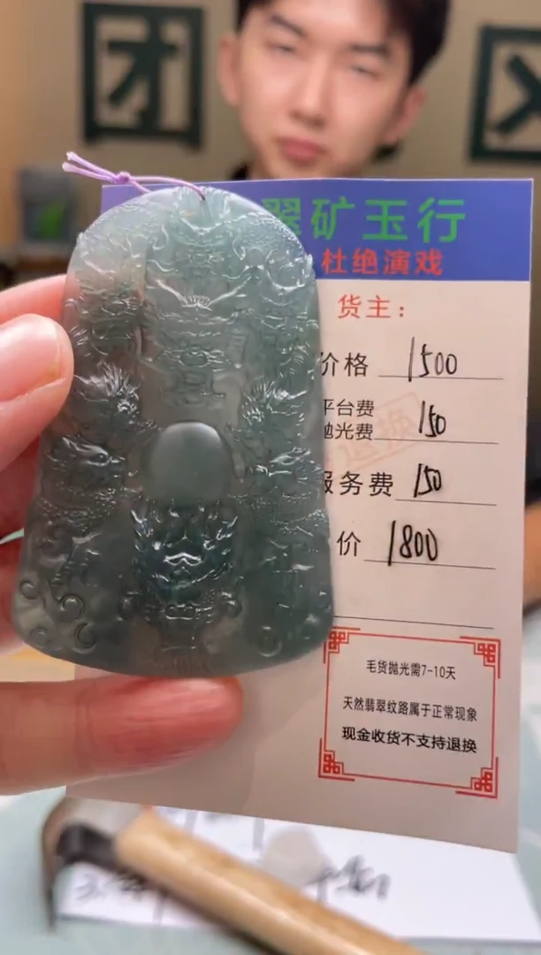 未镶嵌定制翡翠豫**哥-毛货-不退不换