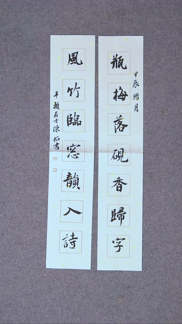 书法陈征 河南南阳 69*12*2尺寸