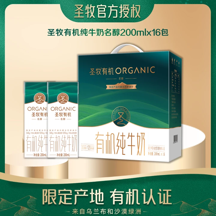 【9月新货】圣牧沙漠有机纯牛奶名醇200ml*16包全脂高钙营养早餐奶
