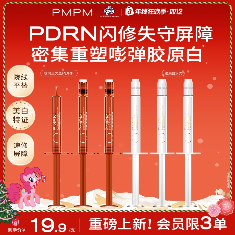 【三文鱼×胶原白水光】PMPM玫瑰精华柔皙透白淡斑精华护肤品新款