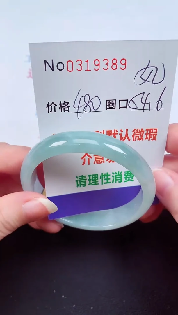 翡翠手镯未镶嵌 0319389
