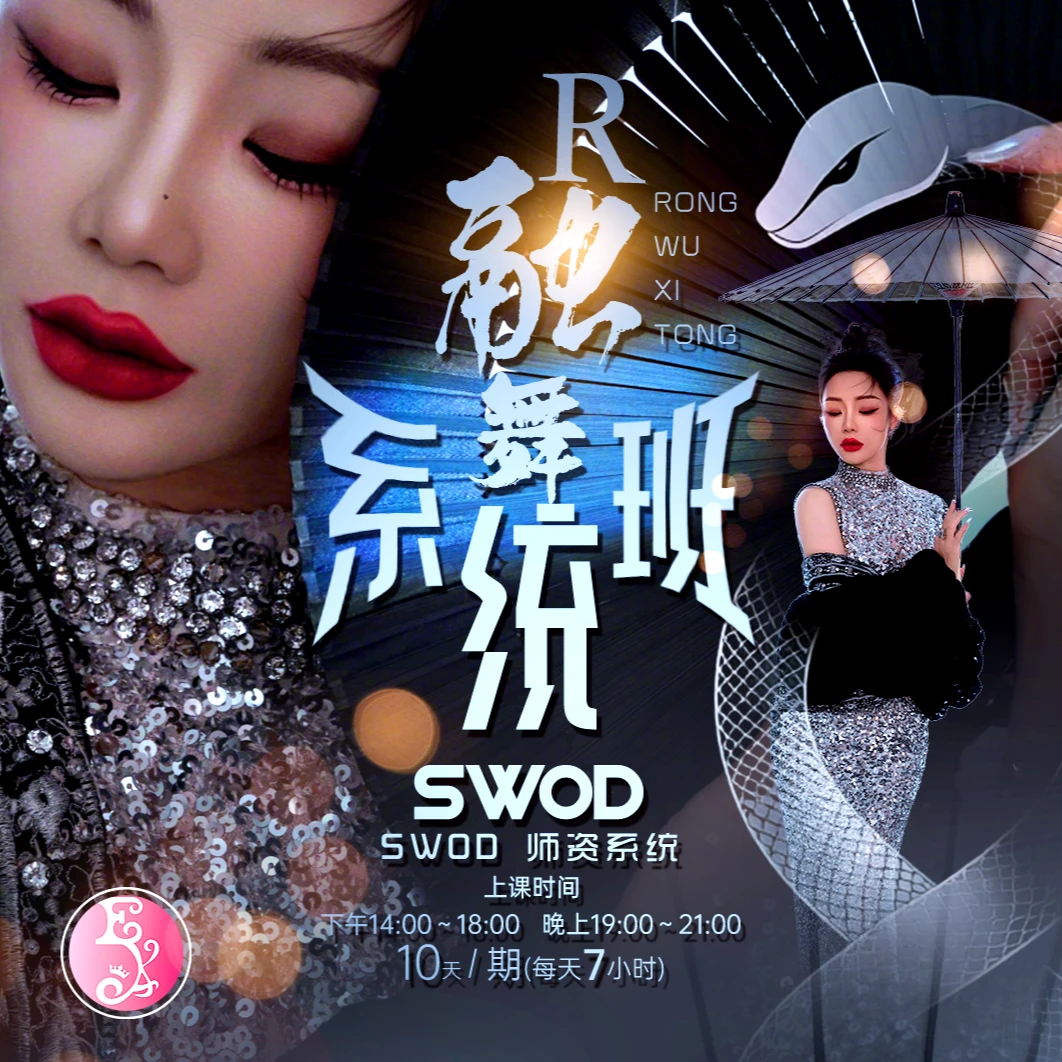 《融》系舞蹈师资班 国风卓越之选