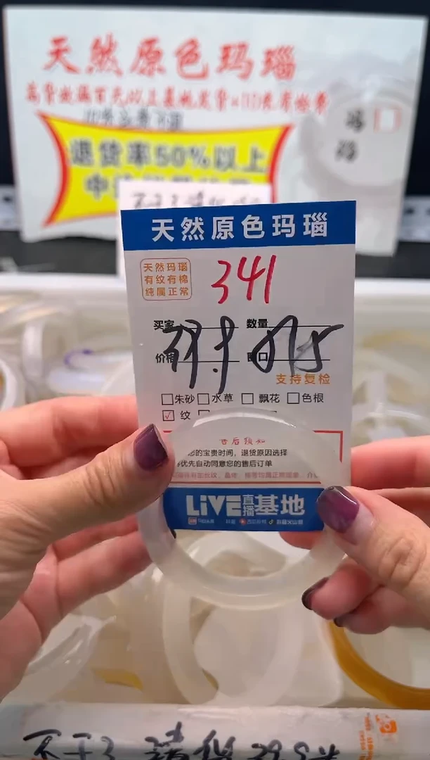 手镯玛瑙/玉髓未镶嵌341
