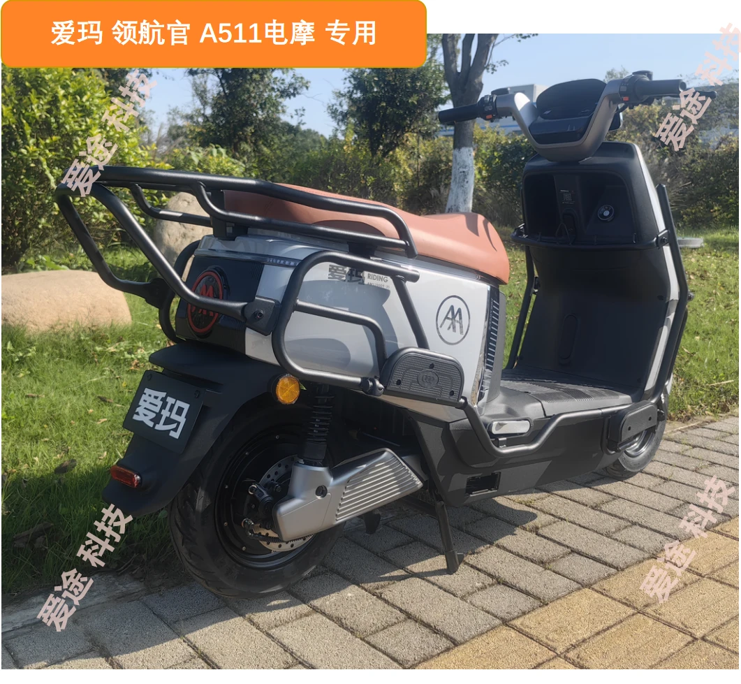 适用爱玛 领航官A511电摩护杠保险杠保护杠尾架尾箱外卖架