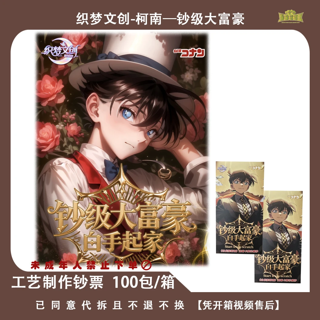 织梦文创【名侦探柯南—钞级大富豪】 重磅来袭代拆！