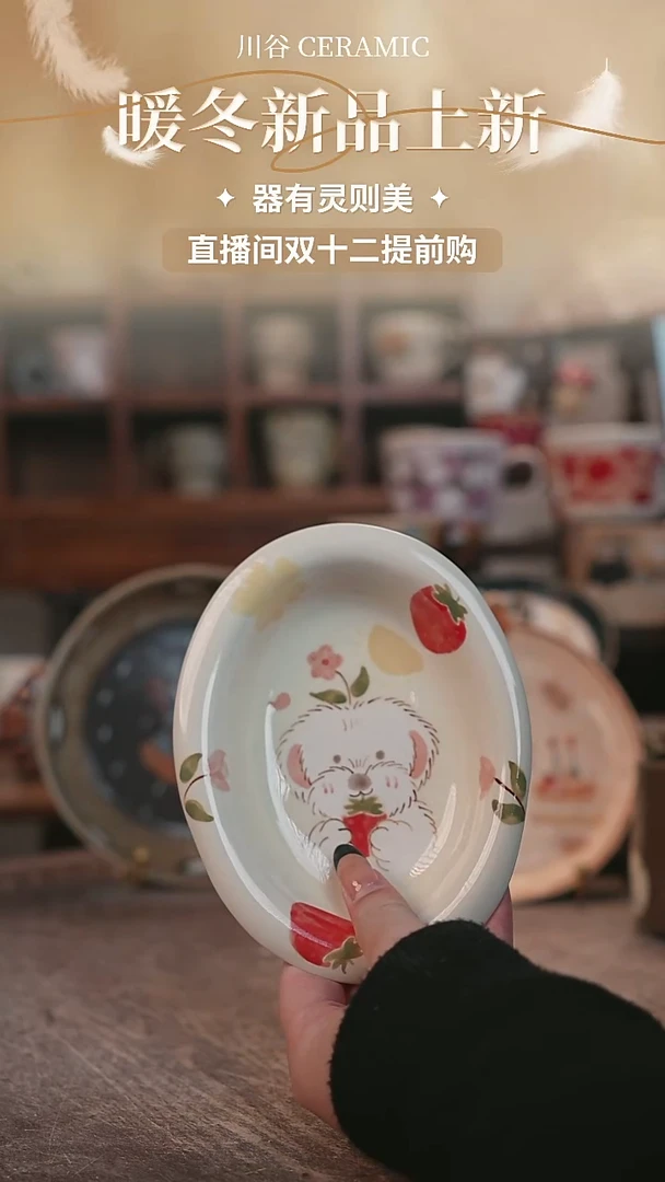 可爱川谷原创陶瓷11.22直播正品