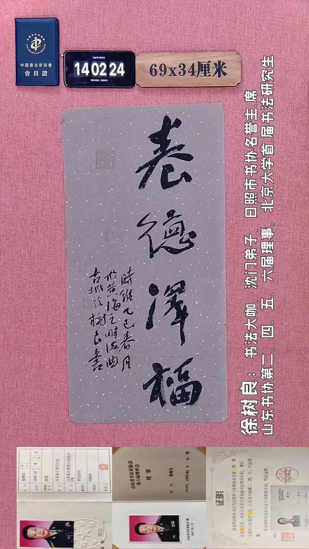书法382         徐老师书法作品