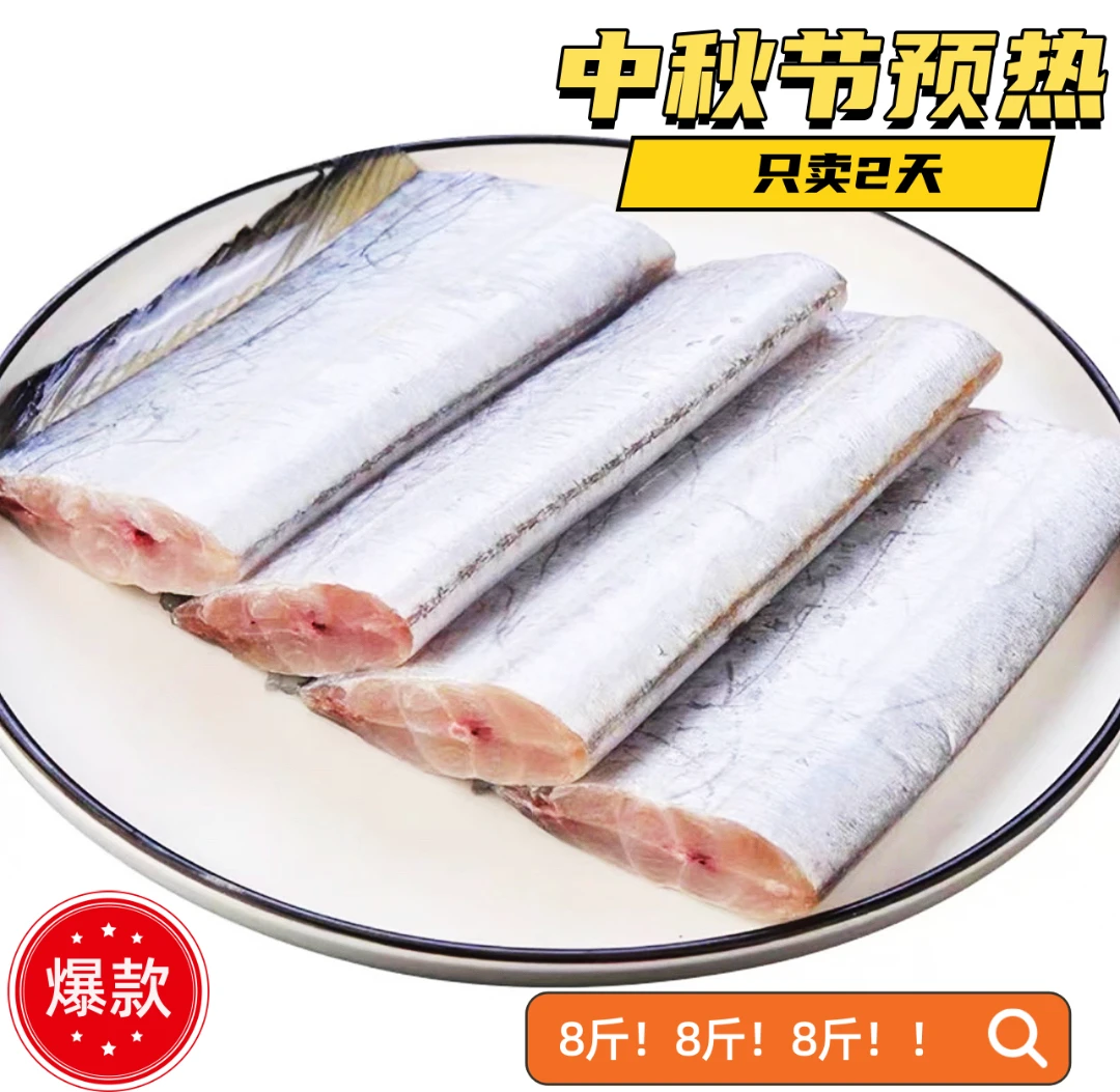 【精品海鲜】黄海湾小眼油脂带鱼段500g/包 到手8斤 顺丰冷链发货