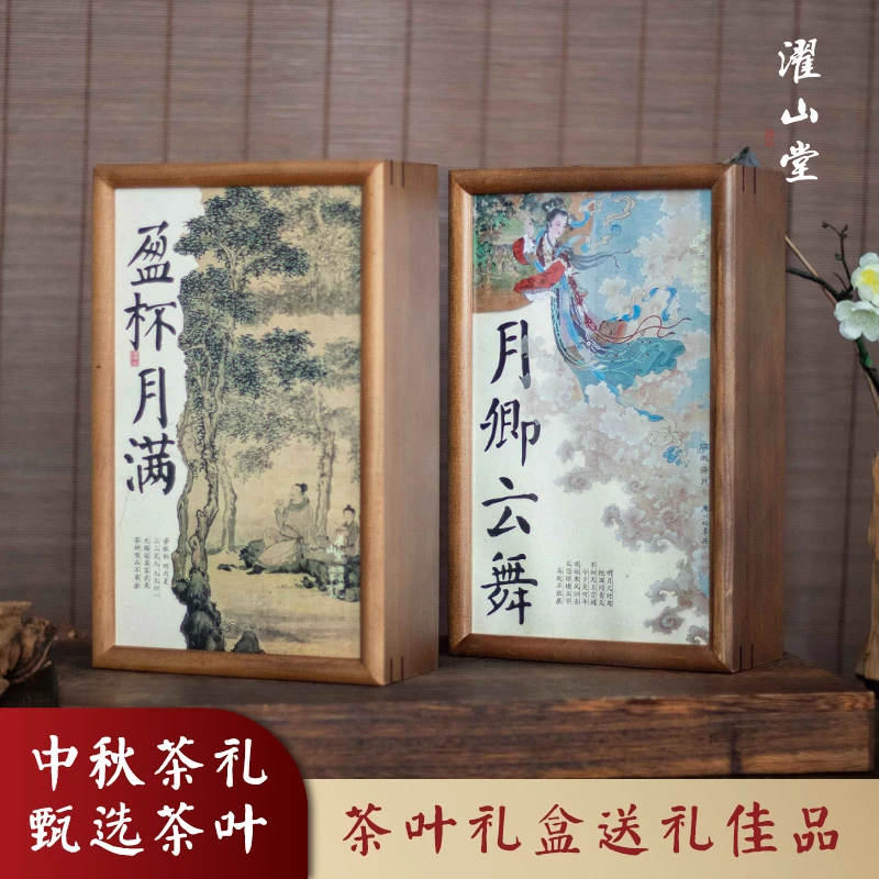 濯山中秋茶礼奇红金骏眉东方美人胡桃木/简雅礼盒中秋礼盒套装