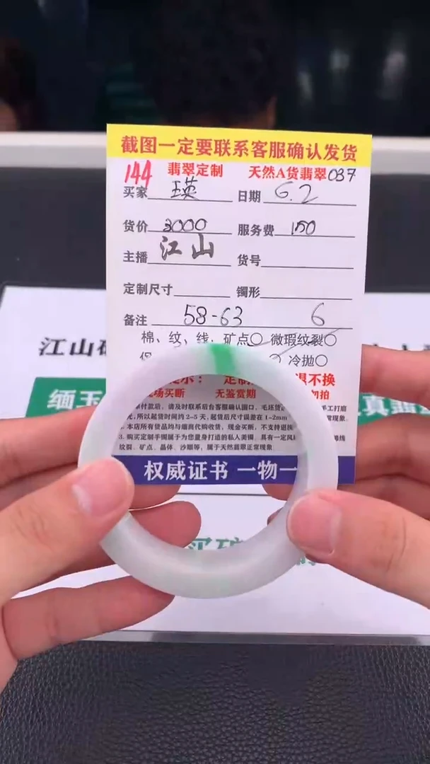 定制翡翠未镶嵌144#手镯定制链接