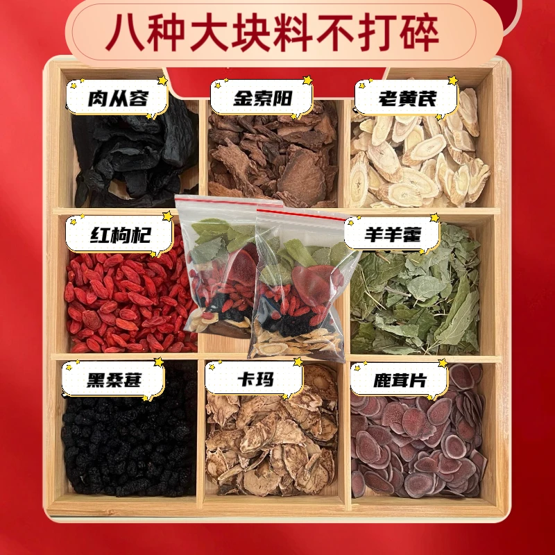 男士八宝茶可泡茶泡酒熬夜加班养身茶手艺茶英雄茶枸杞桑葚