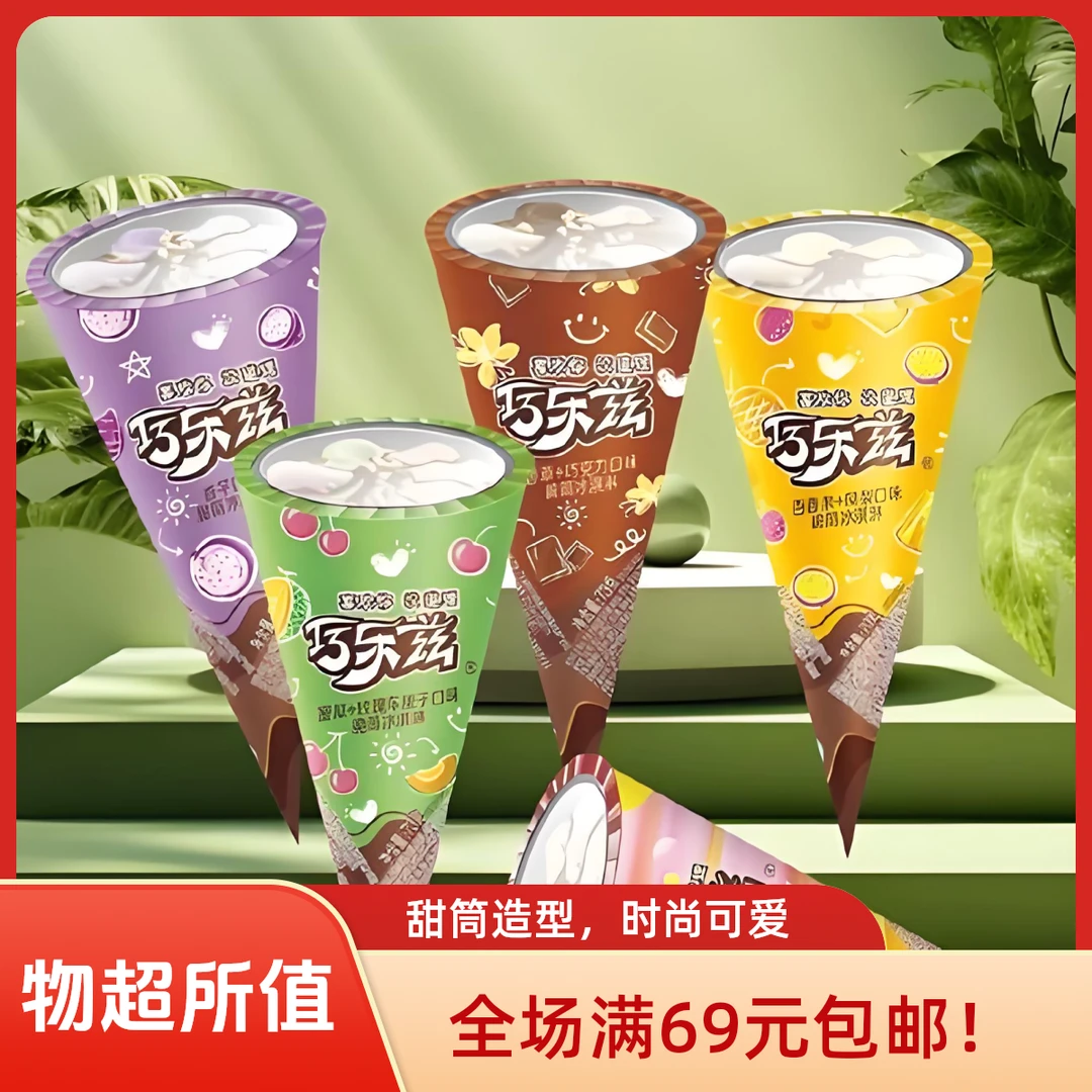 【3 支】巧乐兹脆筒冰淇淋（多种口味） 雪糕同城送