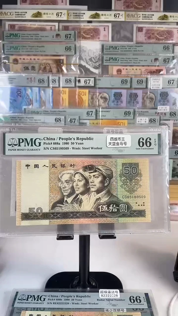 8050币王CS天蓝冠66分无347..金马号