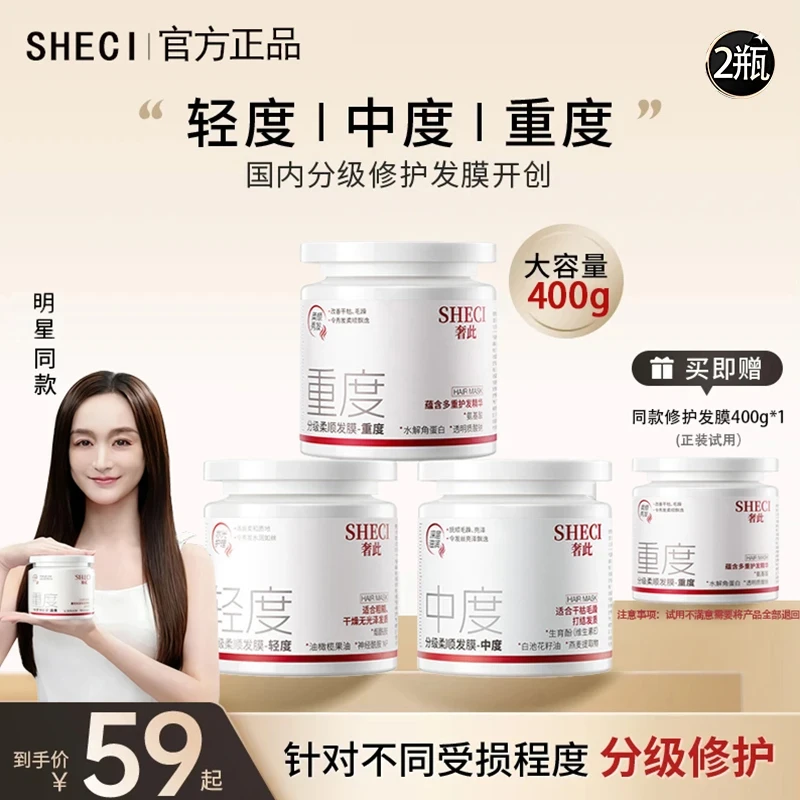 【拍1发2】SHECI分级修护发膜蛋白柔顺护理干枯毛躁顺滑护发素高级