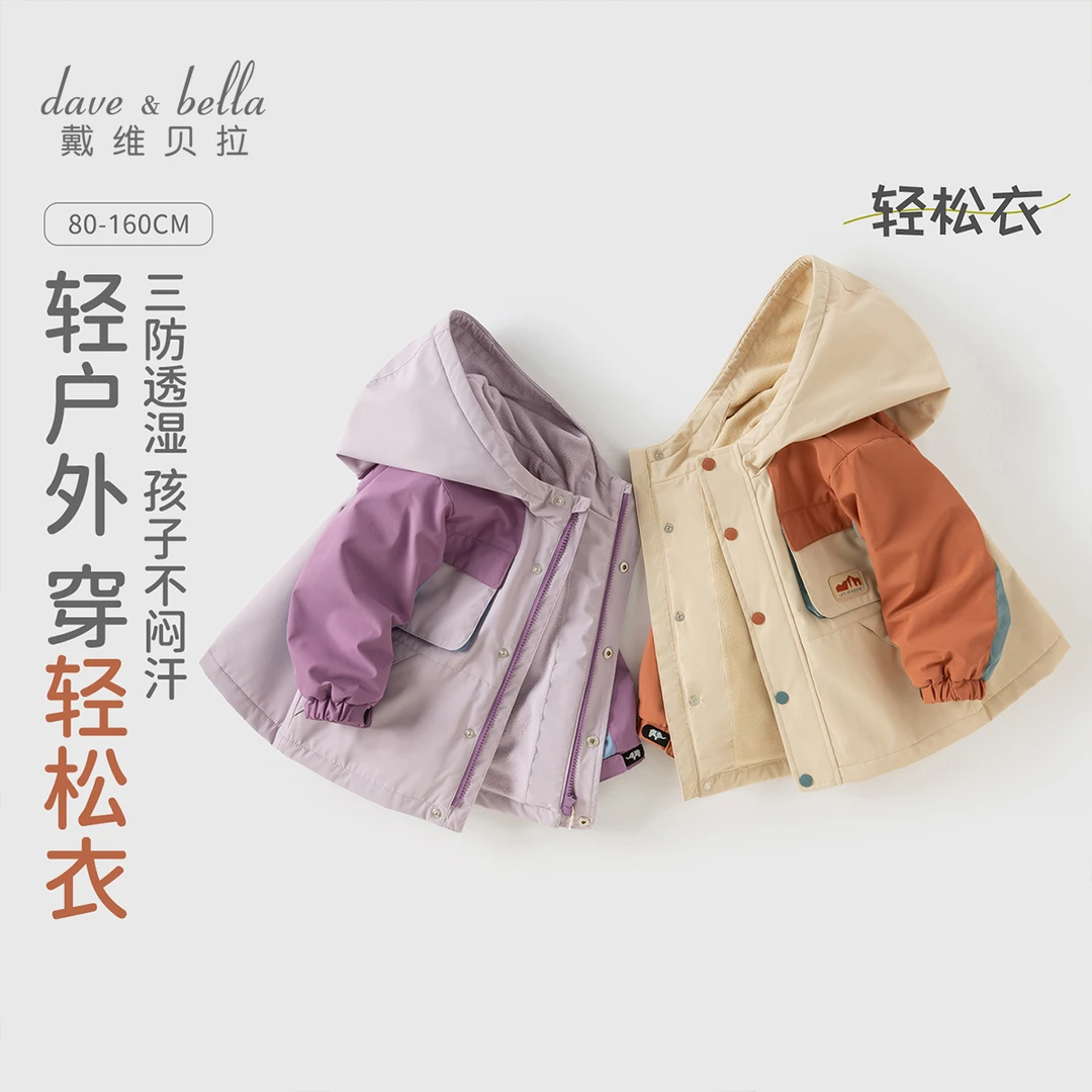 戴维贝拉儿童冲锋衣男童女童三防外套宝宝户外防风衣秋季新款童装