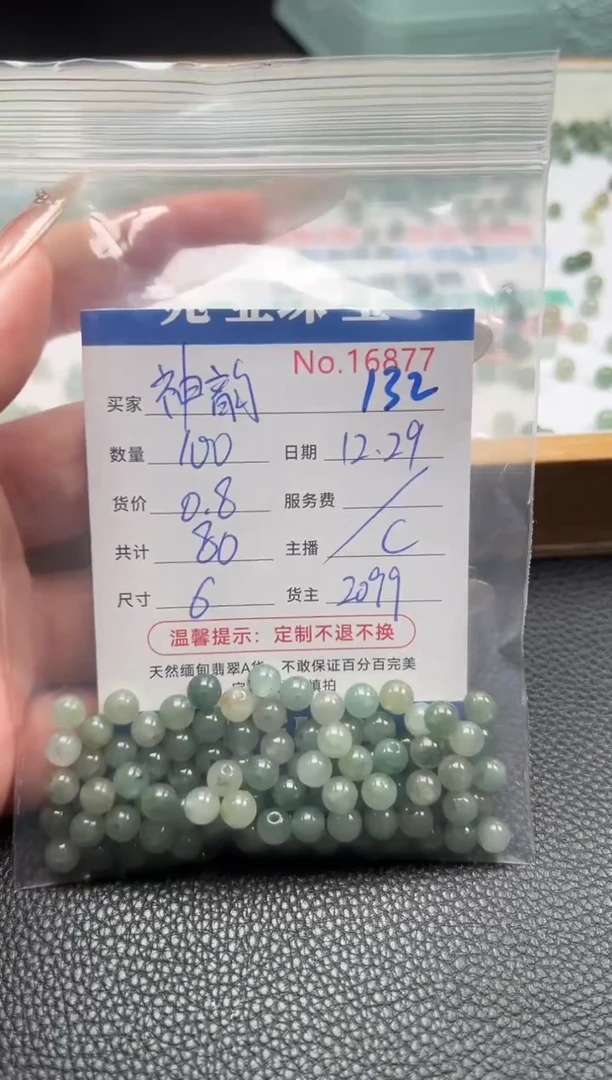 散珠翡翠神*单：132