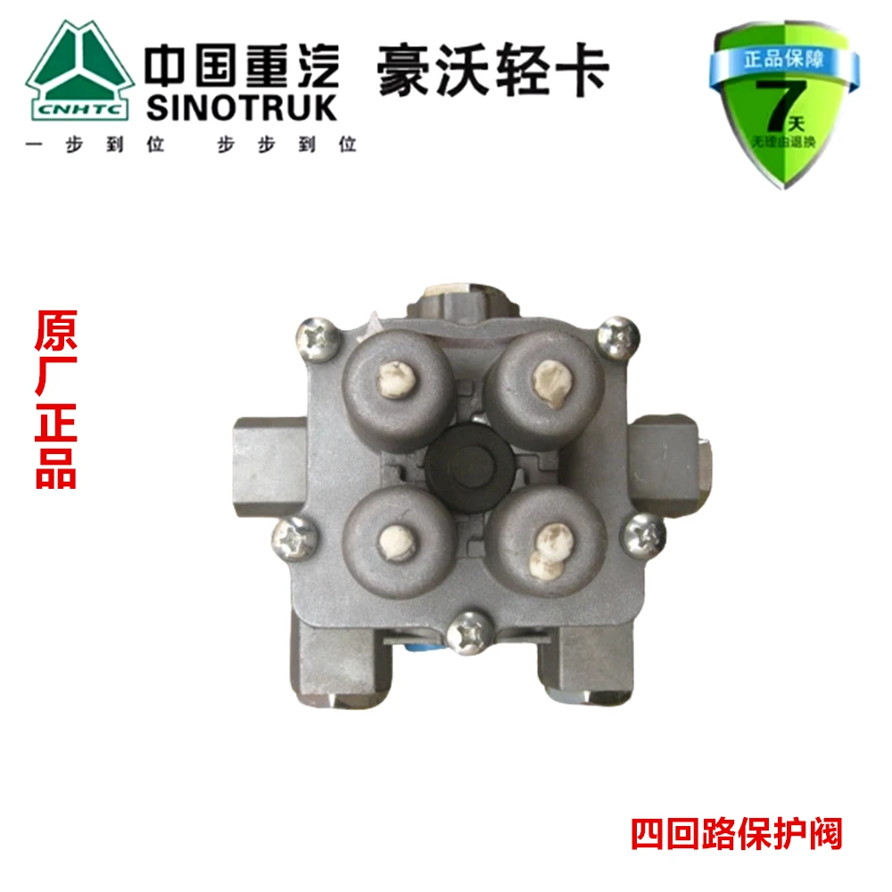 重汽豪沃轻卡悍将统帅四回路保护阀LG9700360064快插原厂汽车配件