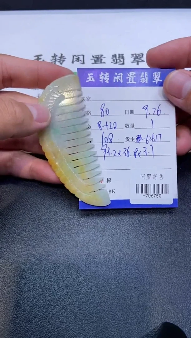 颈饰未镶嵌翡翠芥**哥挂件定向-706750