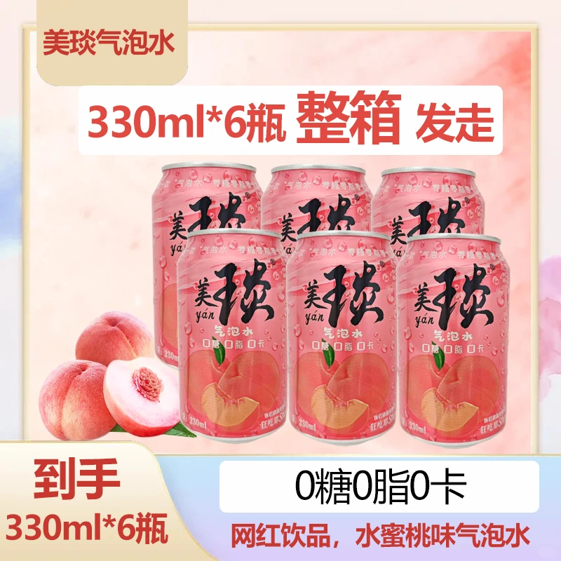 新日期0糖0脂0卡330ml*6罐整箱网红蜜桃味气泡水碳酸饮料夏天解渴
