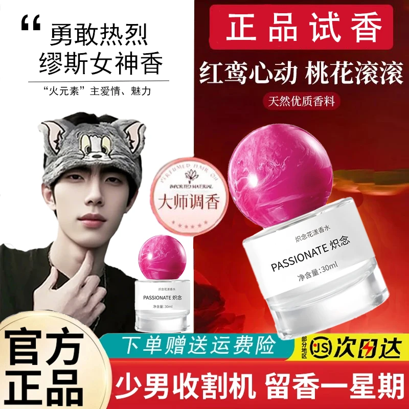 【小鱼推荐&依兰香】炽念香水持久留香72小时花果淡香小众高级男女